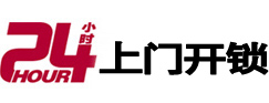 正蓝旗专业电话开锁服务